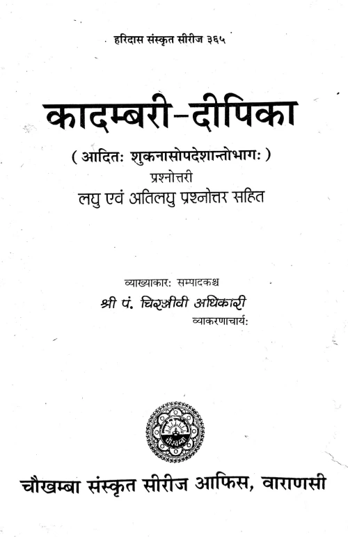 Kadambari-Dipika (Prasnottari).